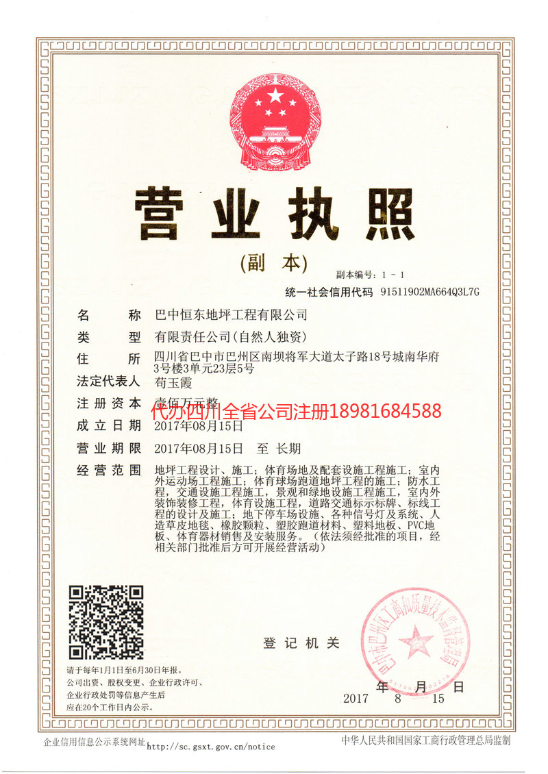 长葛长葛恒东地坪工程有限公司