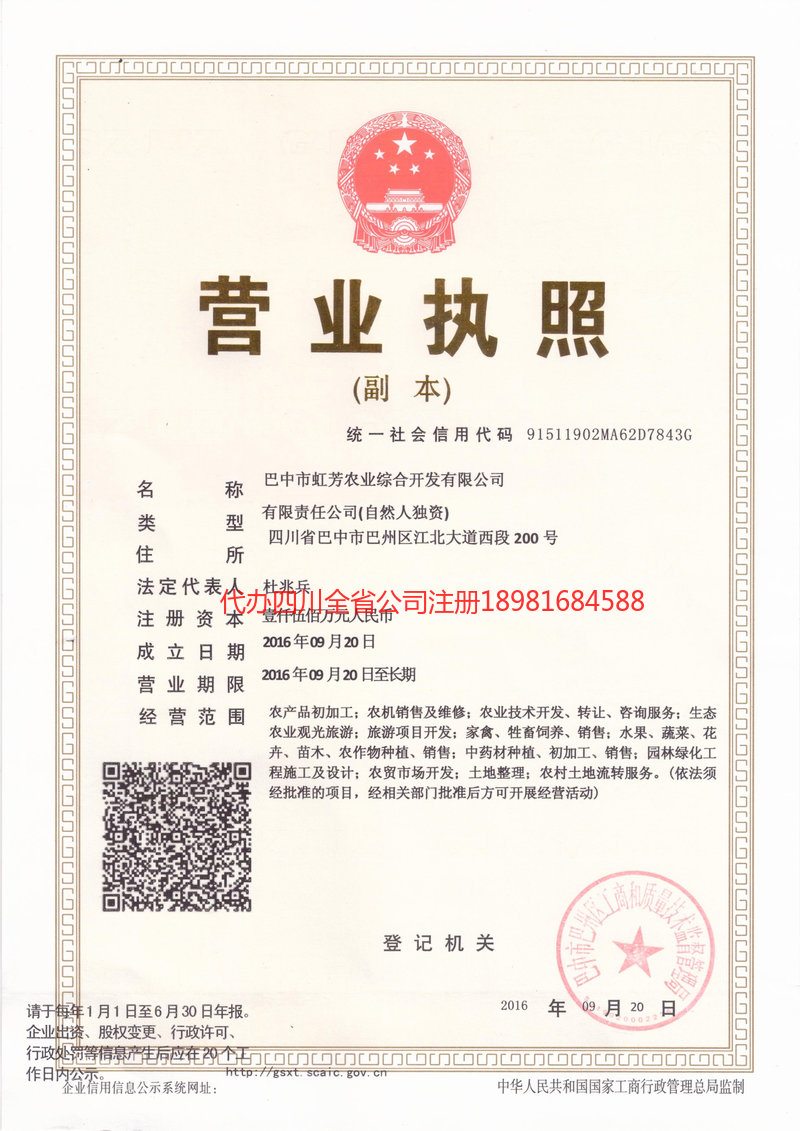 长葛长葛虹芳农业综合开发有限公司