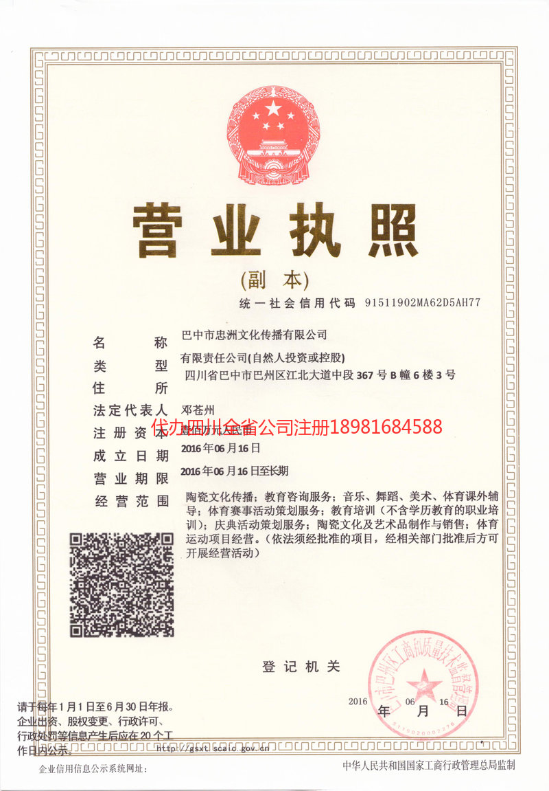 长葛长葛忠州文化传播有限公司