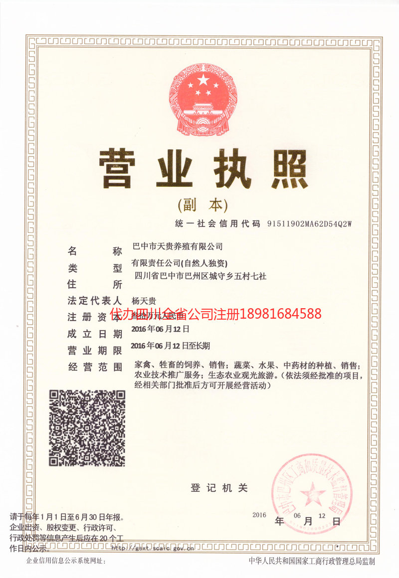 长葛长葛天贵养殖有限公司