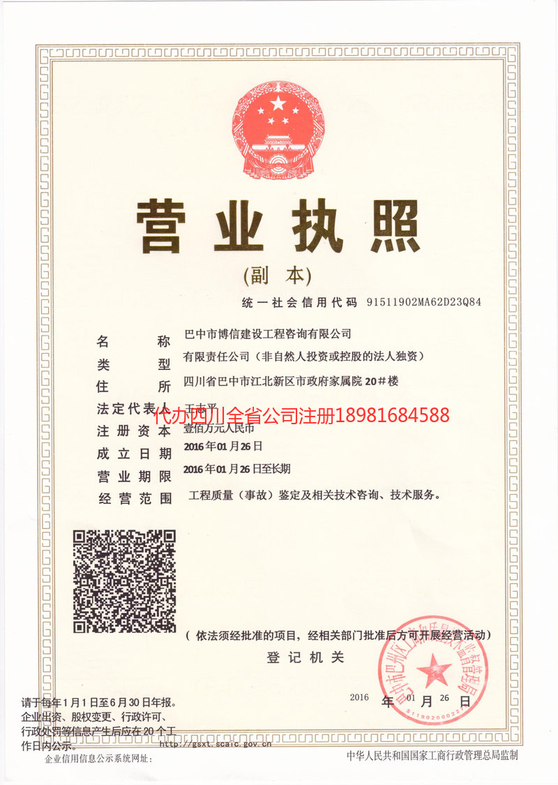 长葛长葛博信建设工程咨询有限公司