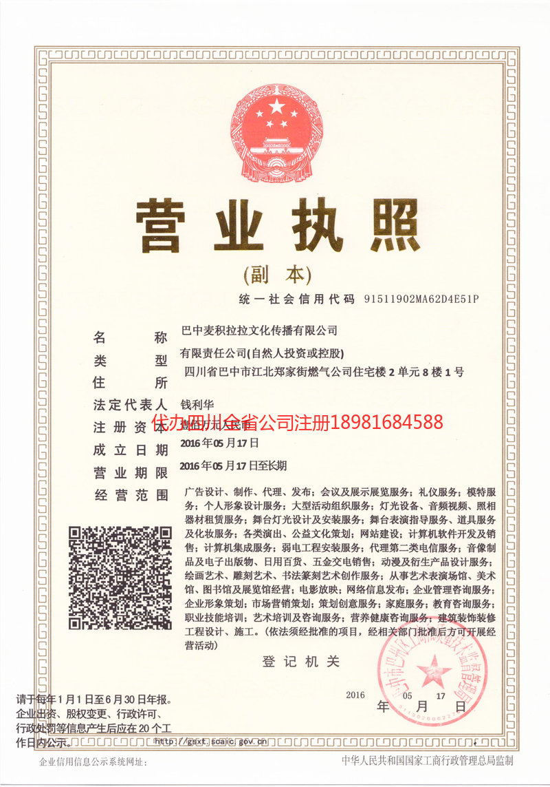 长葛长葛麦j积拉拉文化传播有限公司