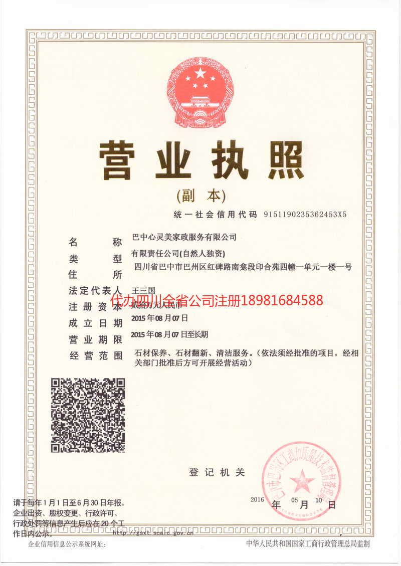 长葛长葛心灵美家政服务有限公司