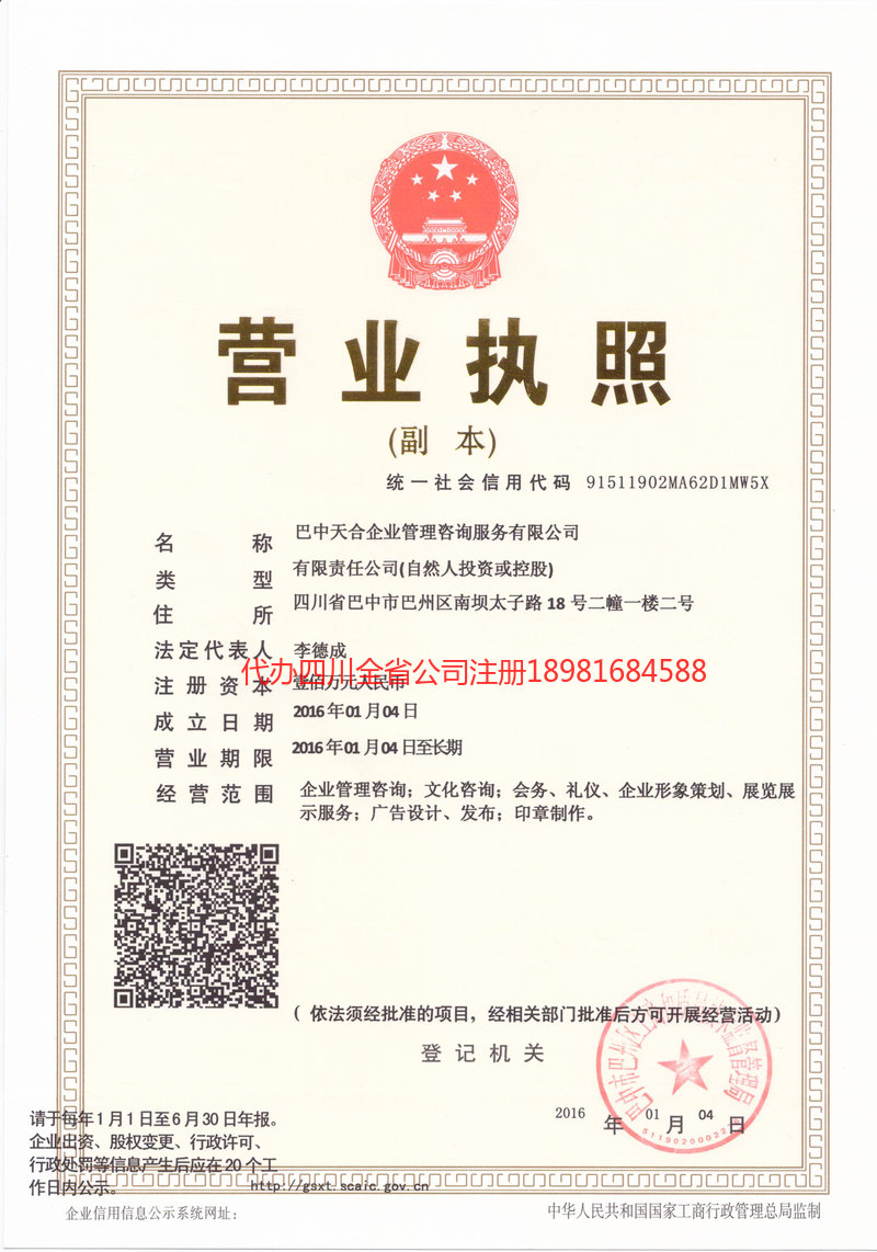 长葛长葛天合企业管理咨询服务有限公司