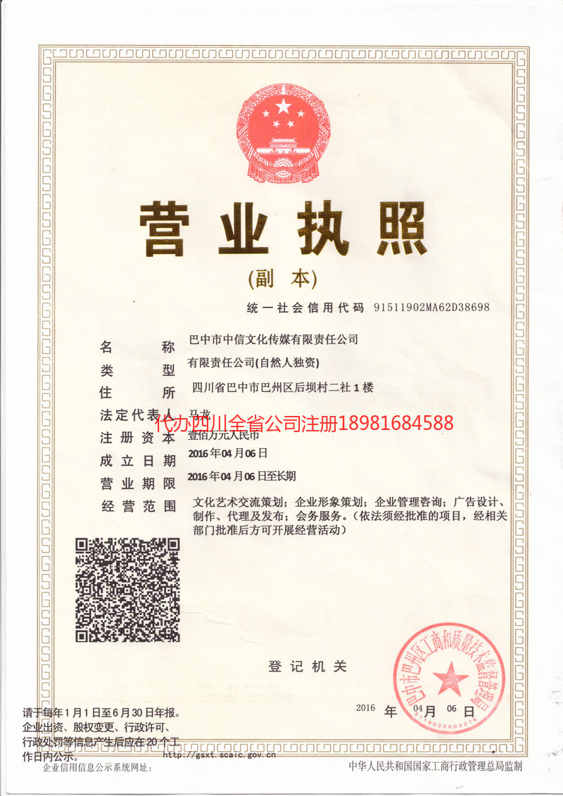 长葛长葛中信文化传媒有限责任公司